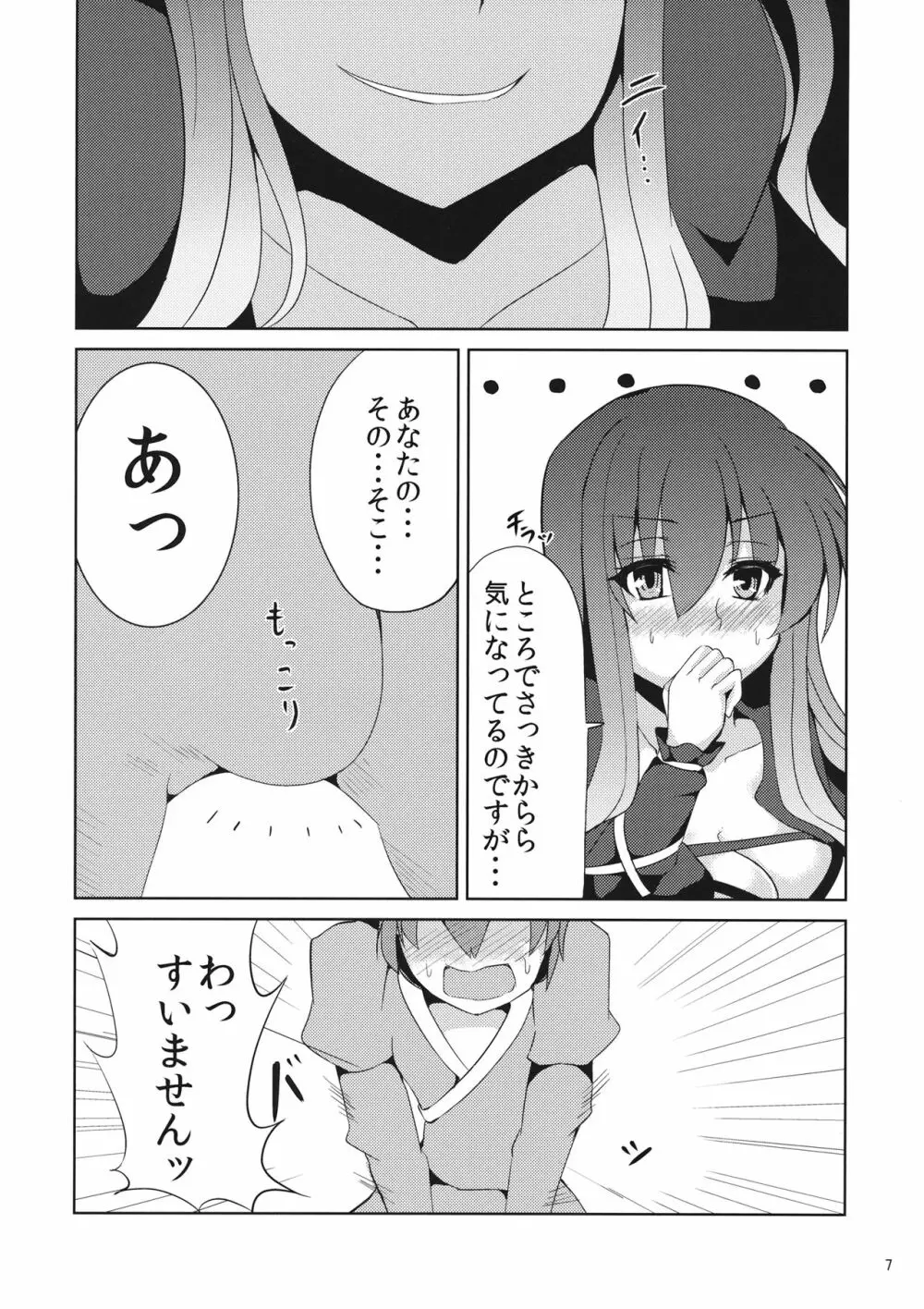 煩悩とってよ聖さん Page.6