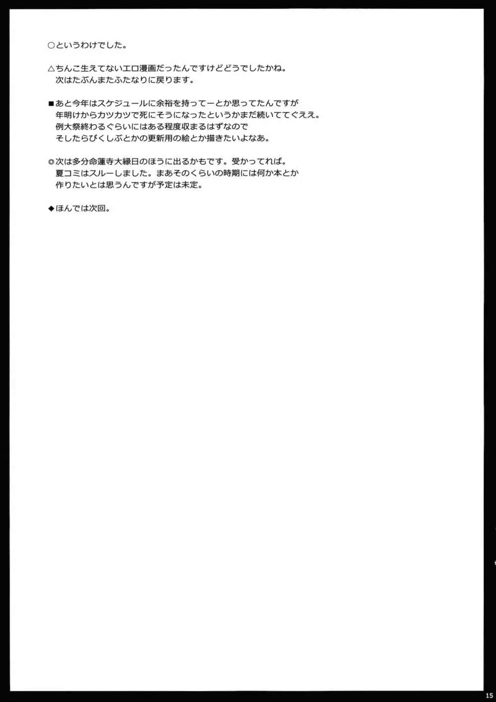 逢瀬「××××」 Page.14