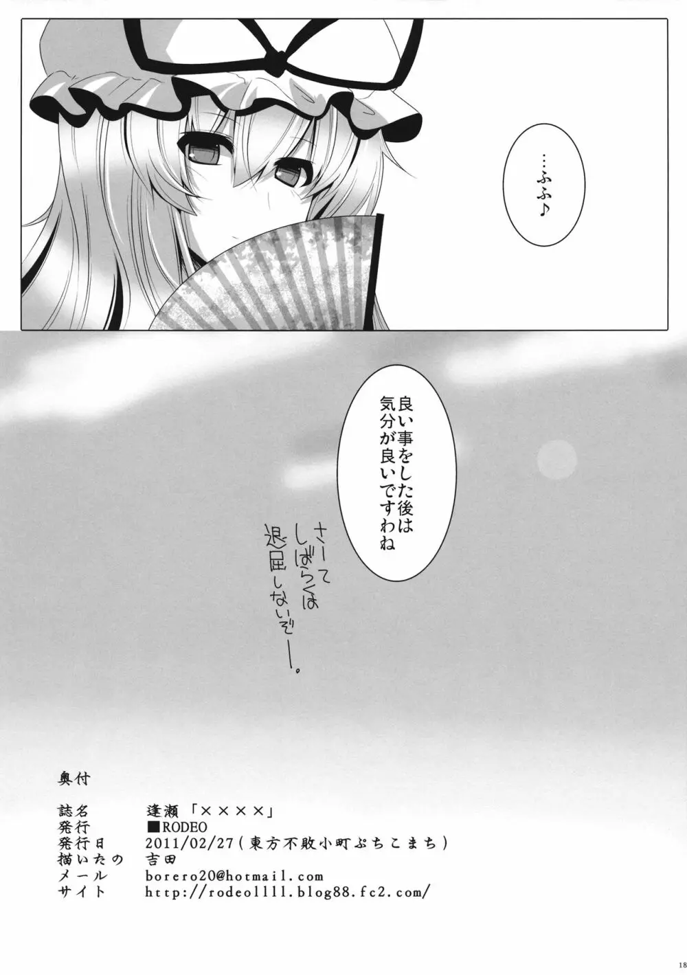 逢瀬「××××」 Page.17