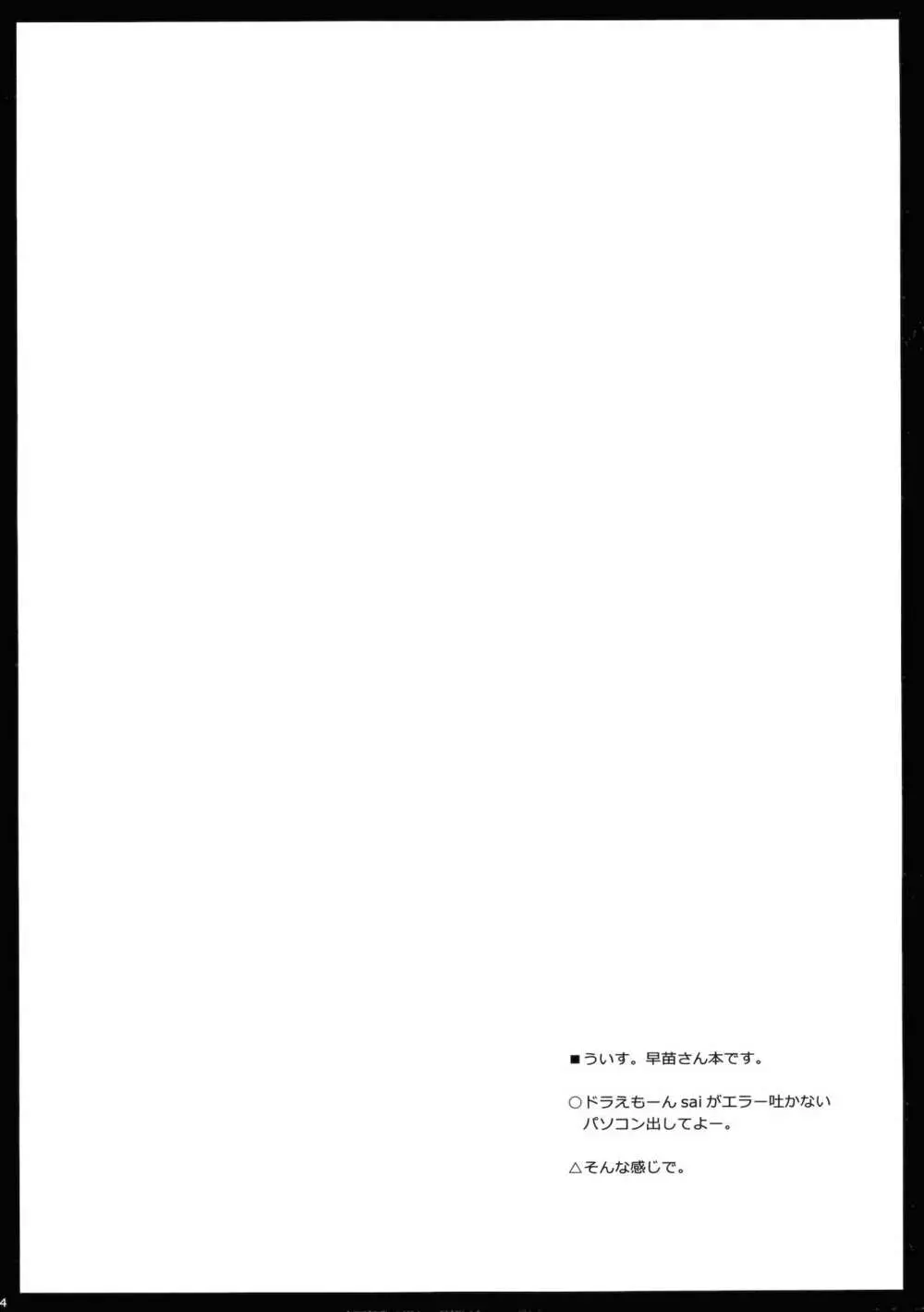 逢瀬「××××」 Page.3