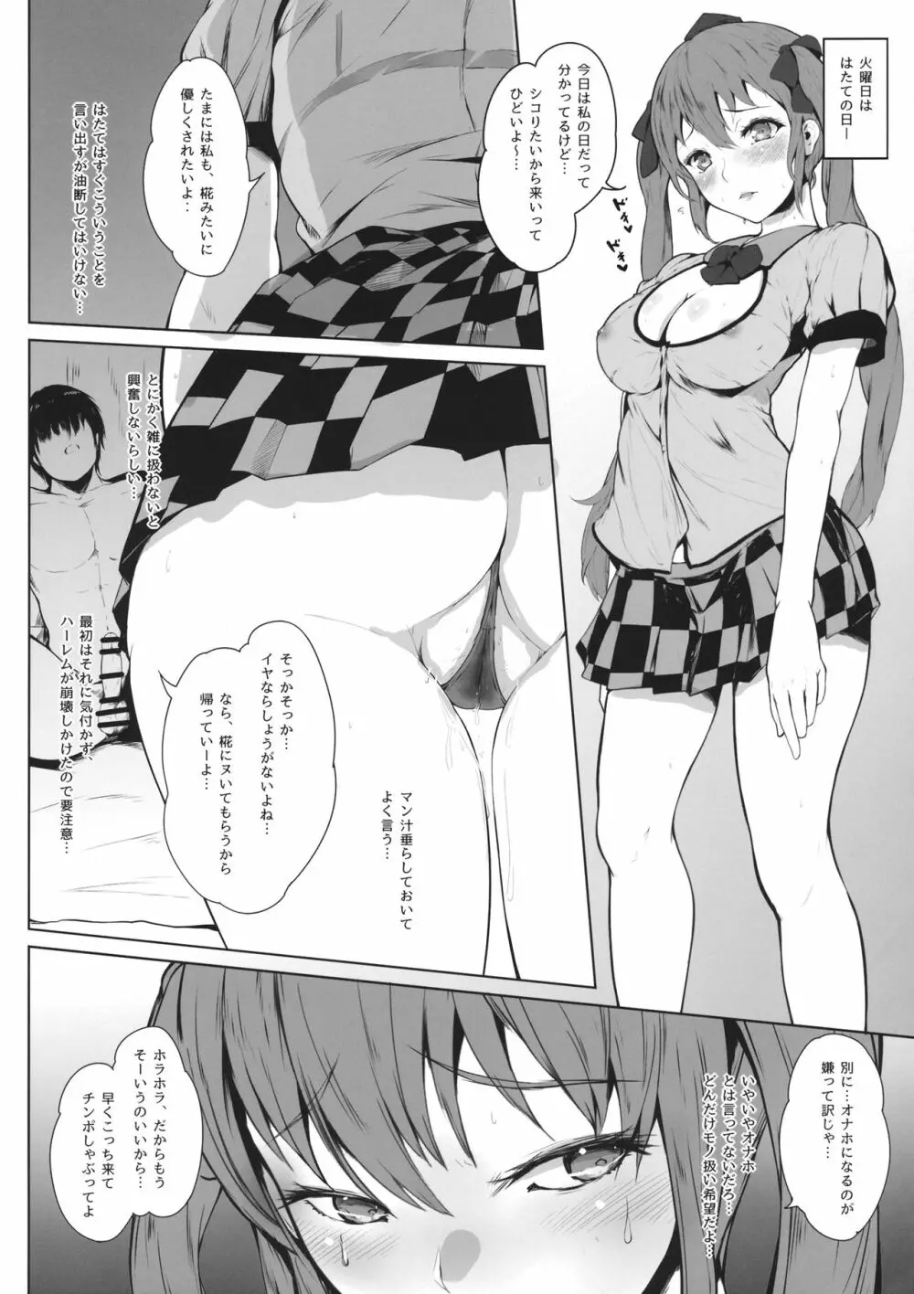 僕と天狗とセックスと。 Page.15