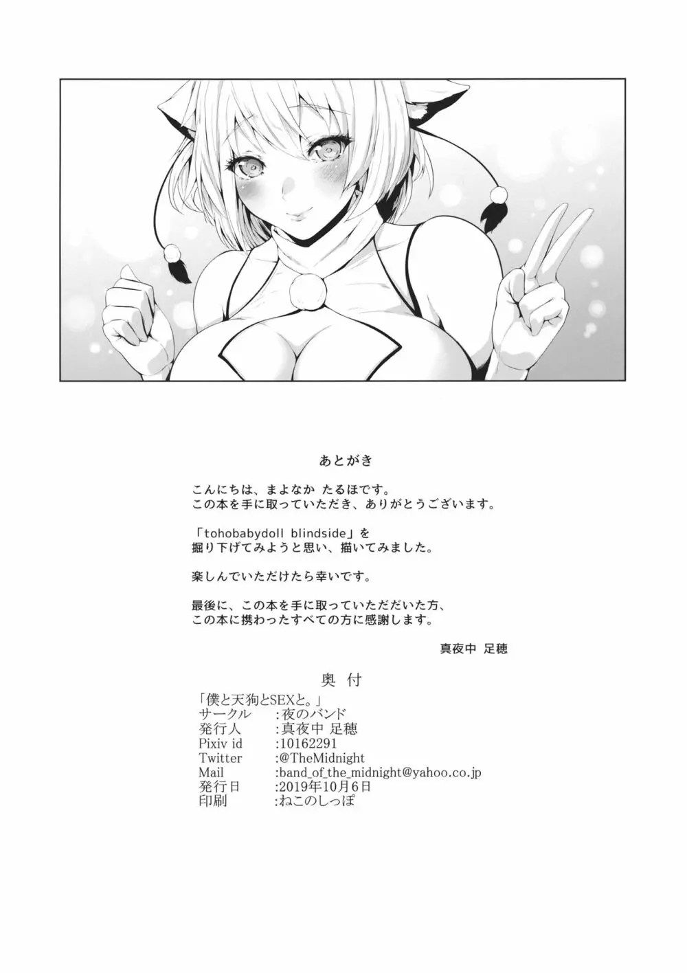 僕と天狗とセックスと。 Page.25