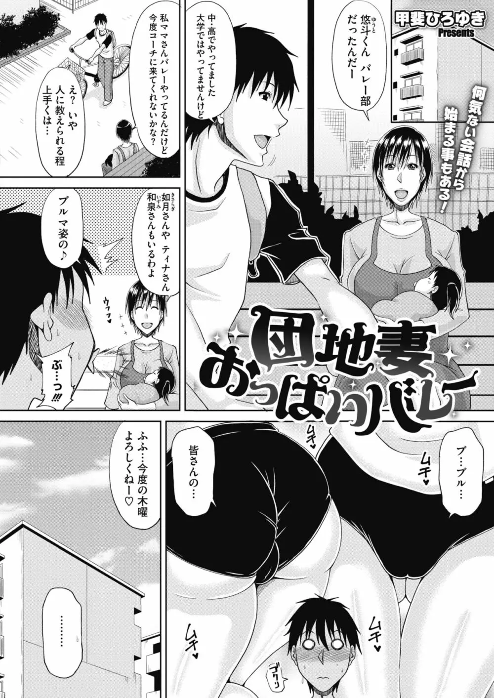 デリ妻〜団地妻の秘密 第1-5話 Page.112