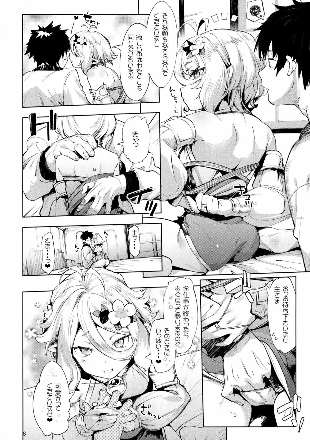 ごめんなさい主さま Page.7