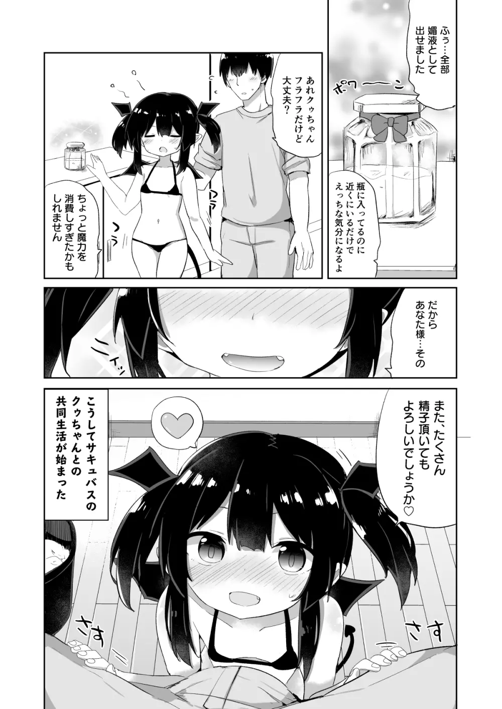 ぽんこつサキュバスちゃん Page.28