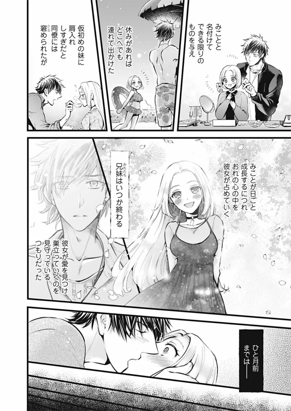 狼ダーリン小悪魔ハニー 1巻 Page.6