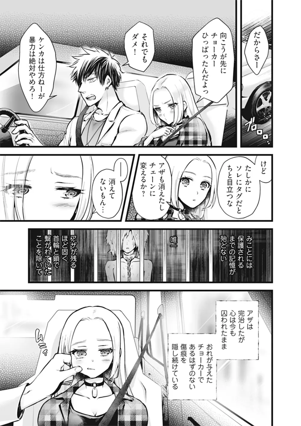 狼ダーリン小悪魔ハニー 1巻 Page.7