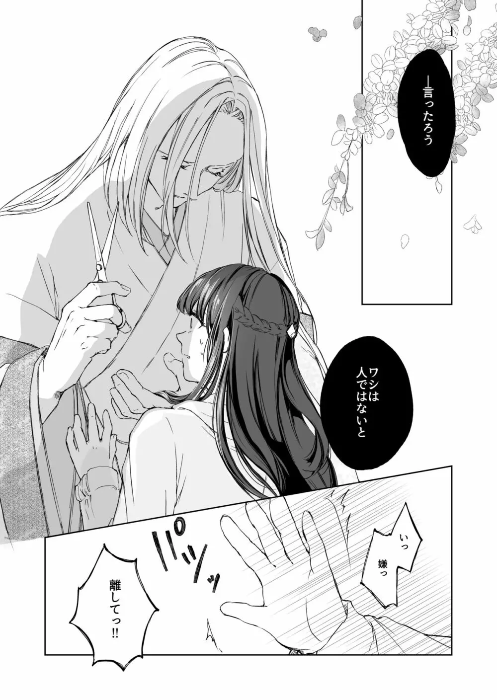 へび神さまと蜜月期 Page.11