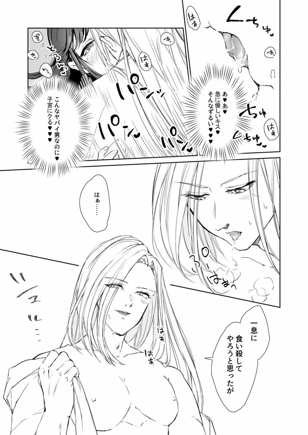 へび神さまと蜜月期 Page.25