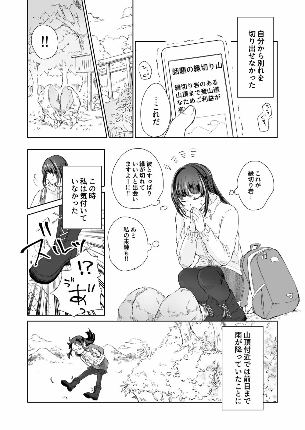 へび神さまと蜜月期 Page.3