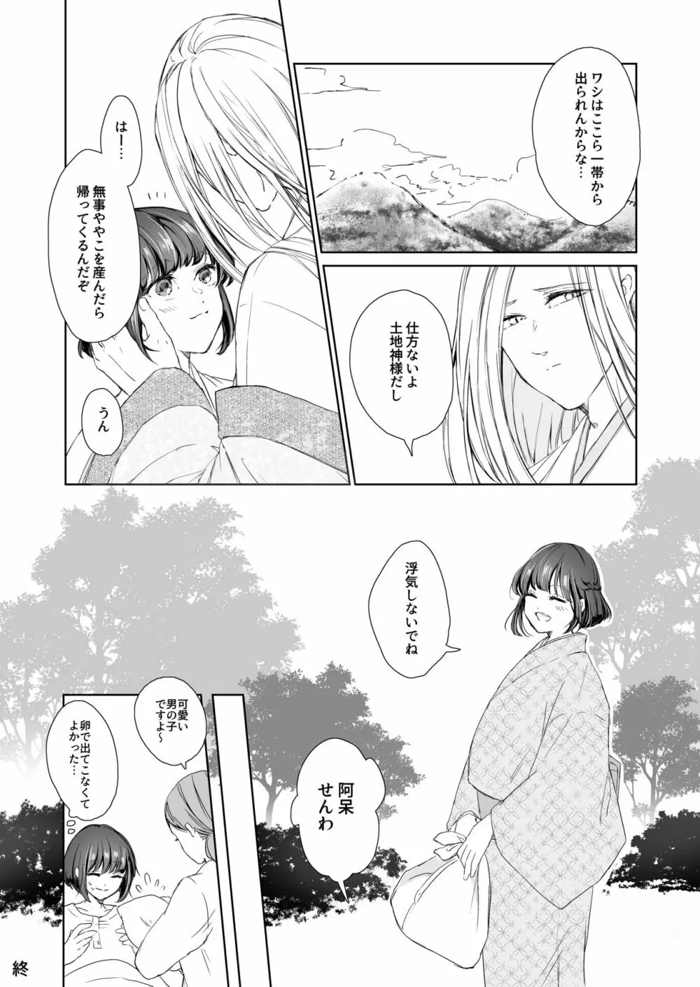 へび神さまと蜜月期 Page.32