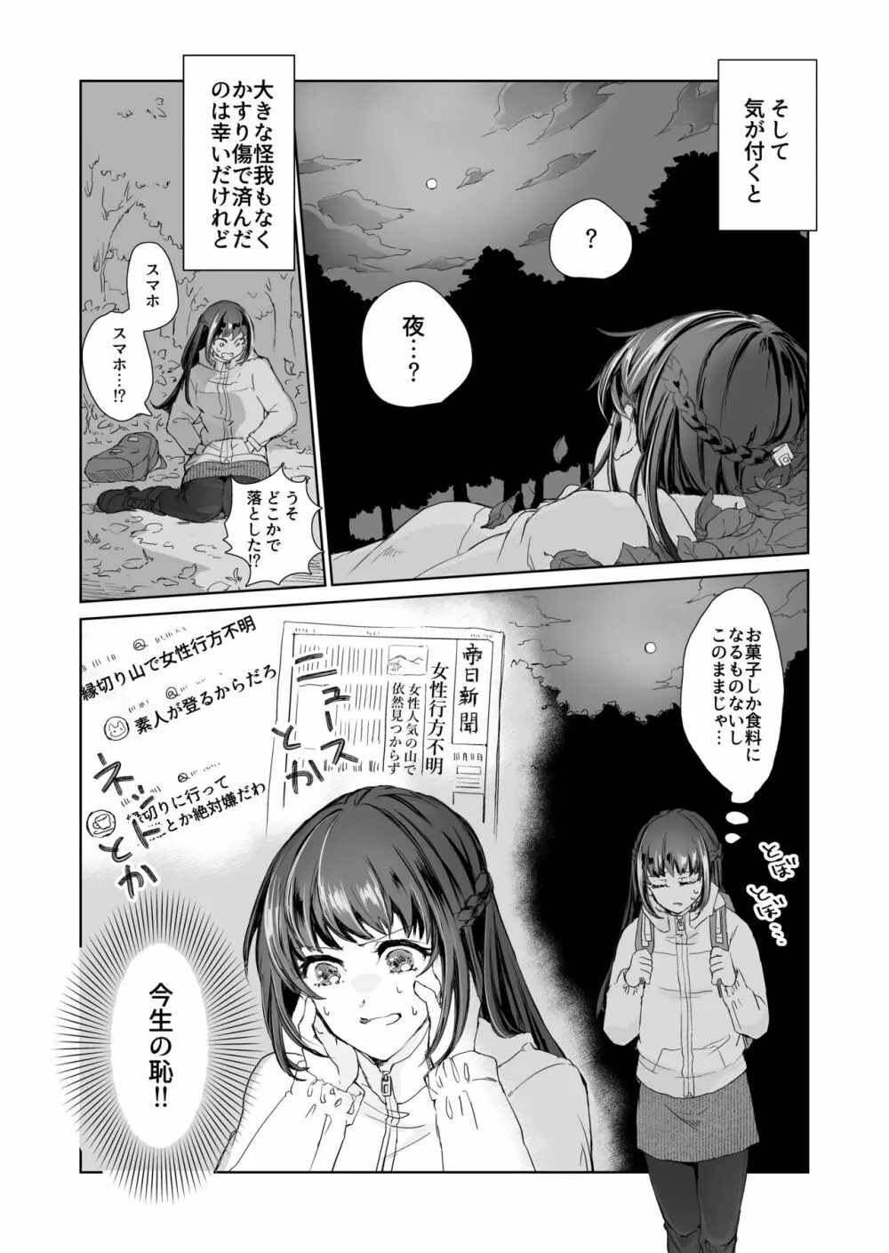 へび神さまと蜜月期 Page.4