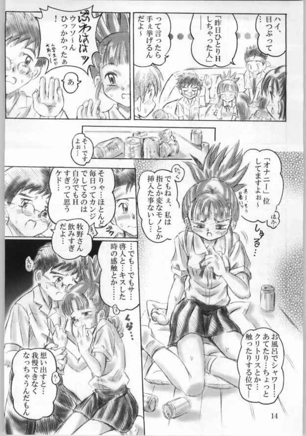 Keyless Children ~シンジュクのコドモたち~ Page.13