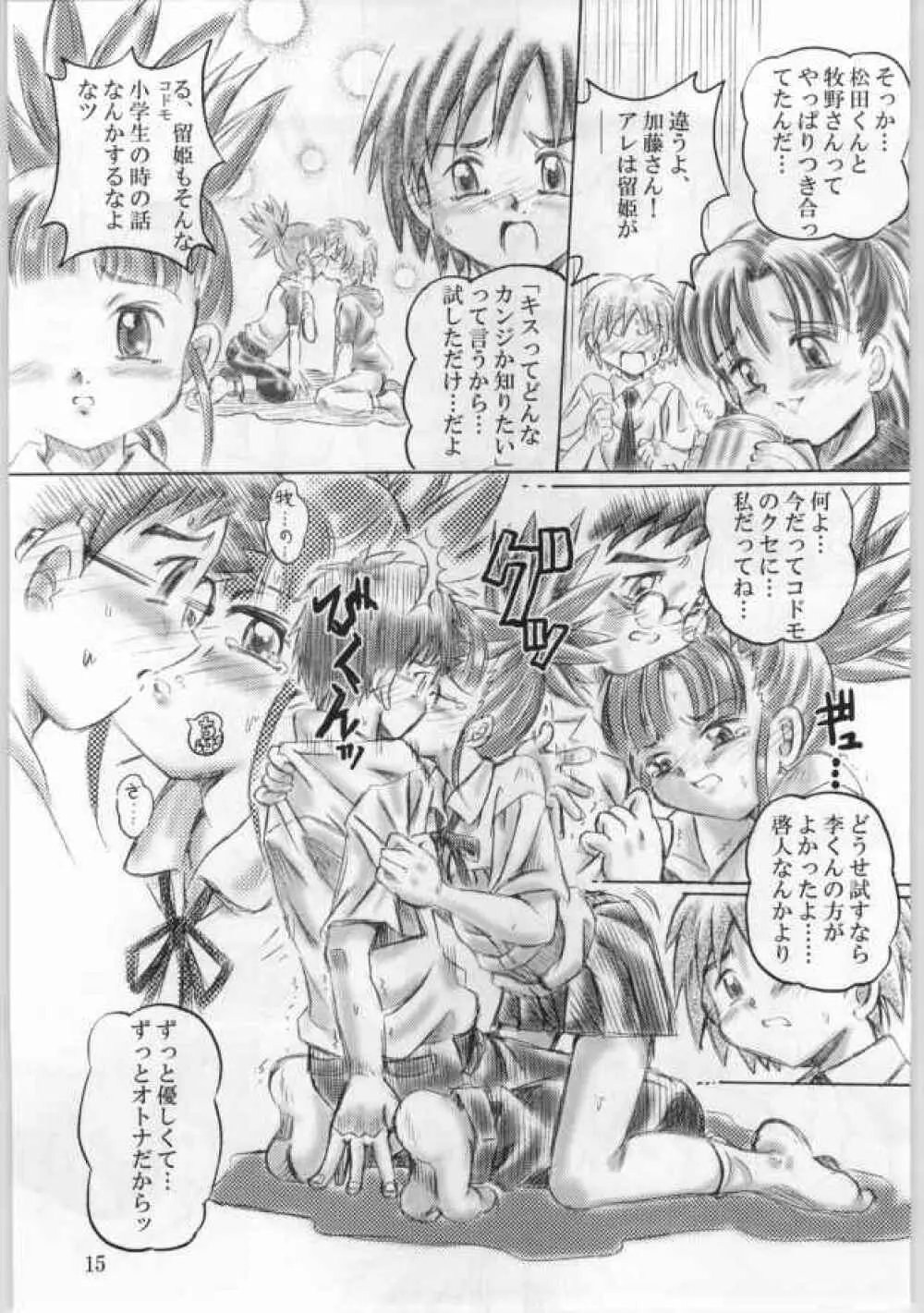 Keyless Children ~シンジュクのコドモたち~ Page.14