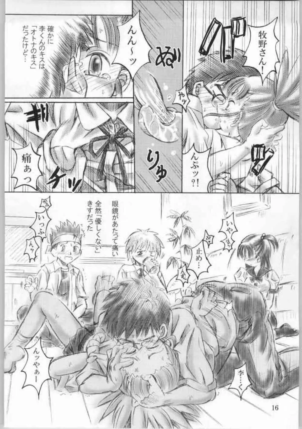 Keyless Children ~シンジュクのコドモたち~ Page.15