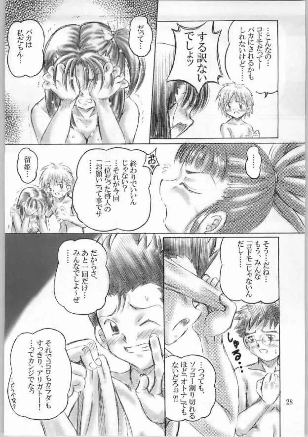 Keyless Children ~シンジュクのコドモたち~ Page.27