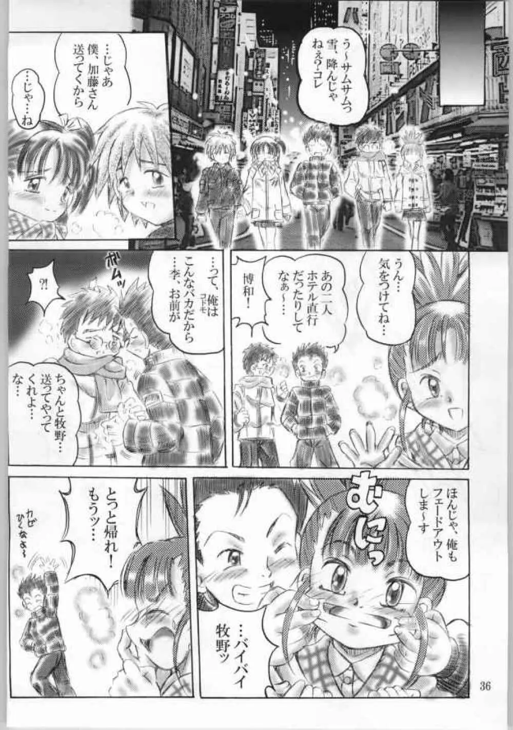 Keyless Children ~シンジュクのコドモたち~ Page.35