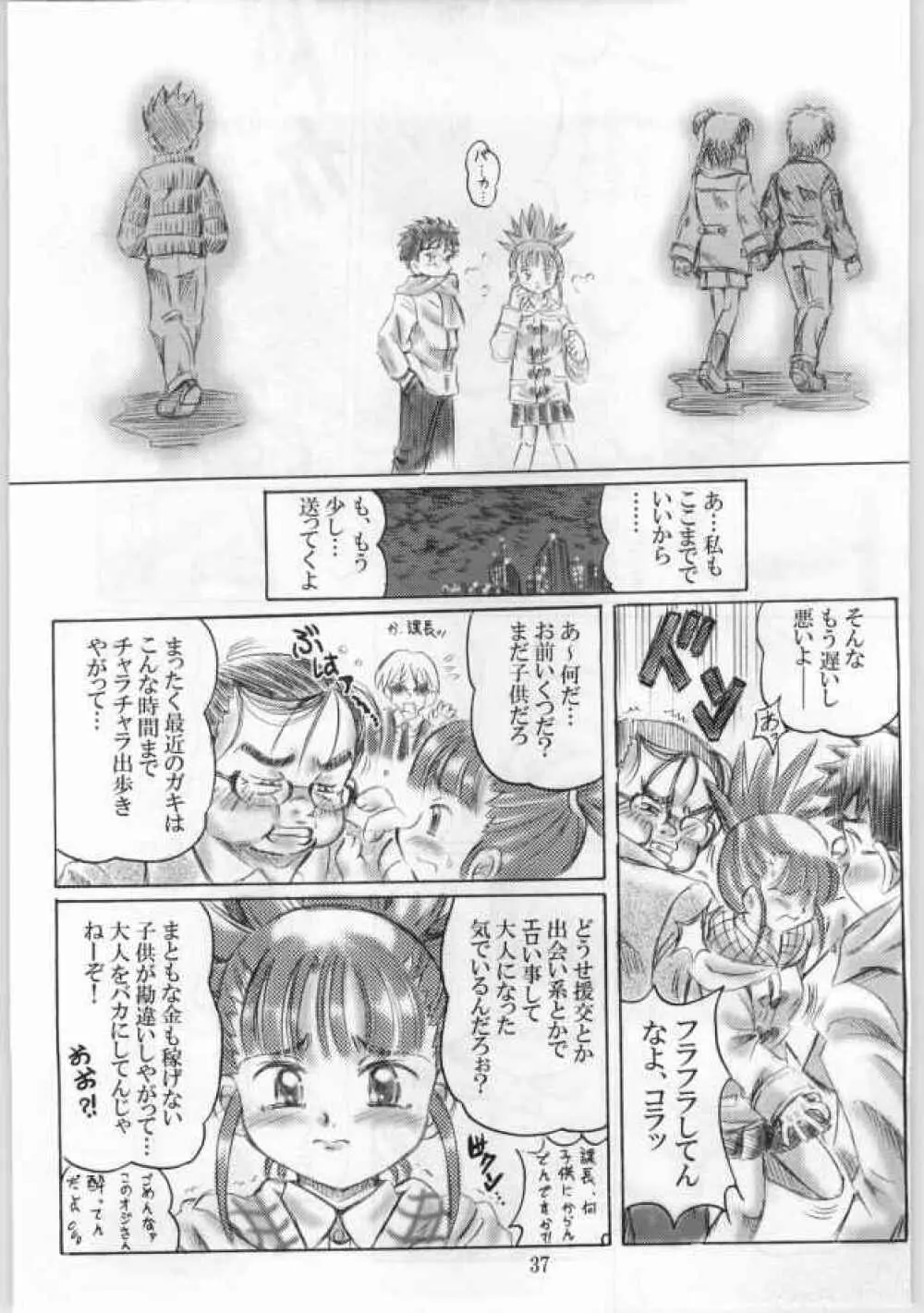 Keyless Children ~シンジュクのコドモたち~ Page.36