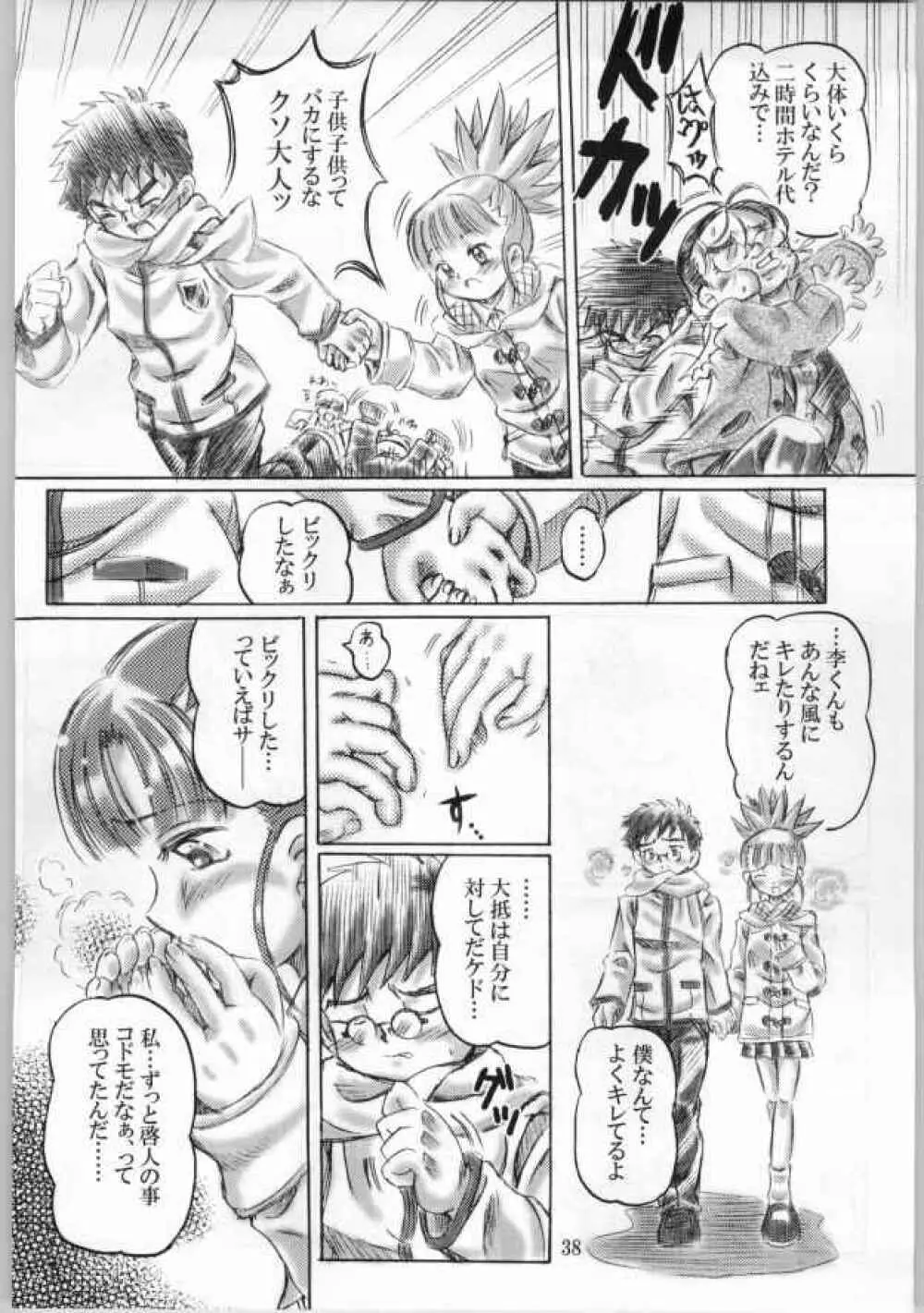 Keyless Children ~シンジュクのコドモたち~ Page.37