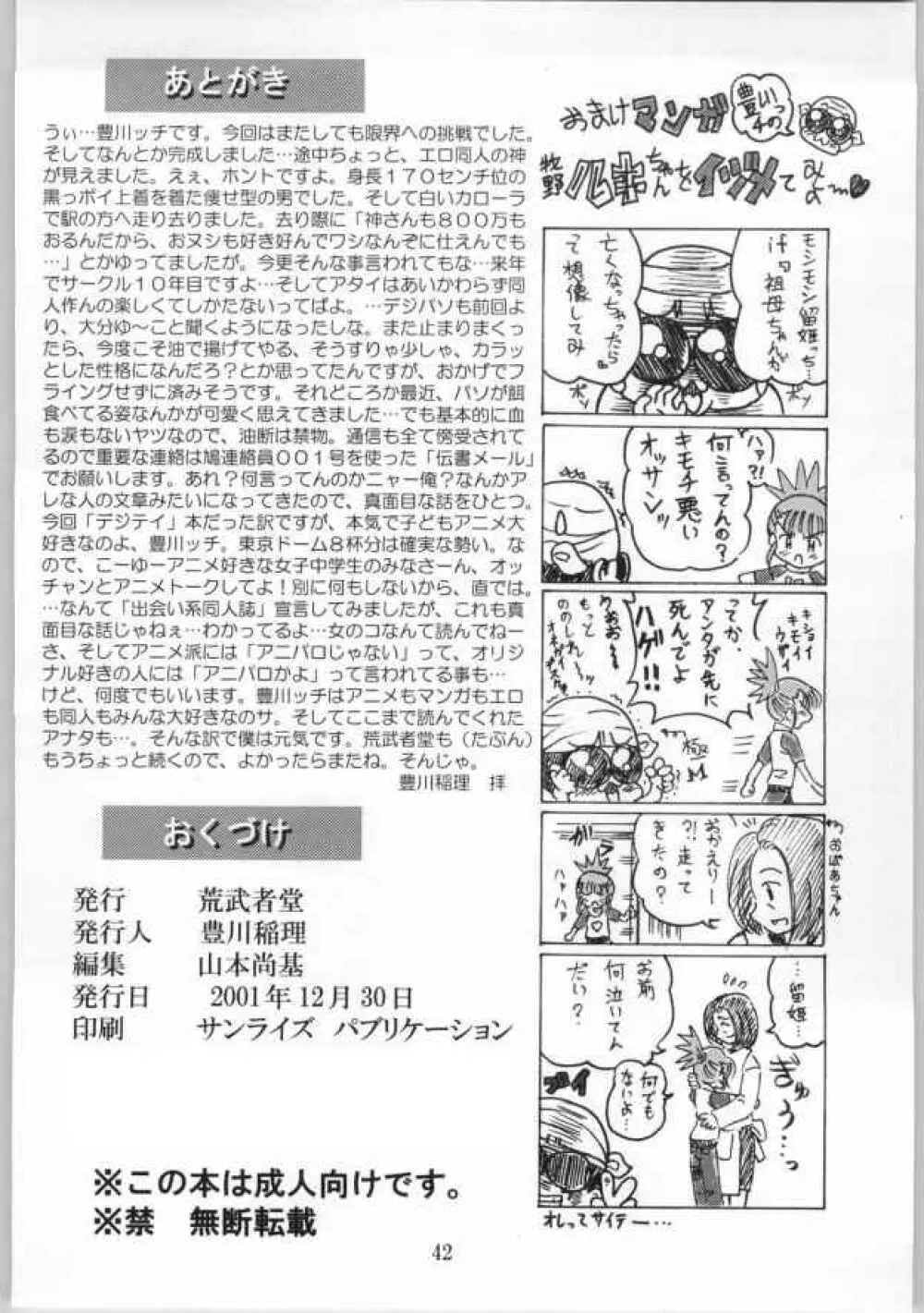 Keyless Children ~シンジュクのコドモたち~ Page.41