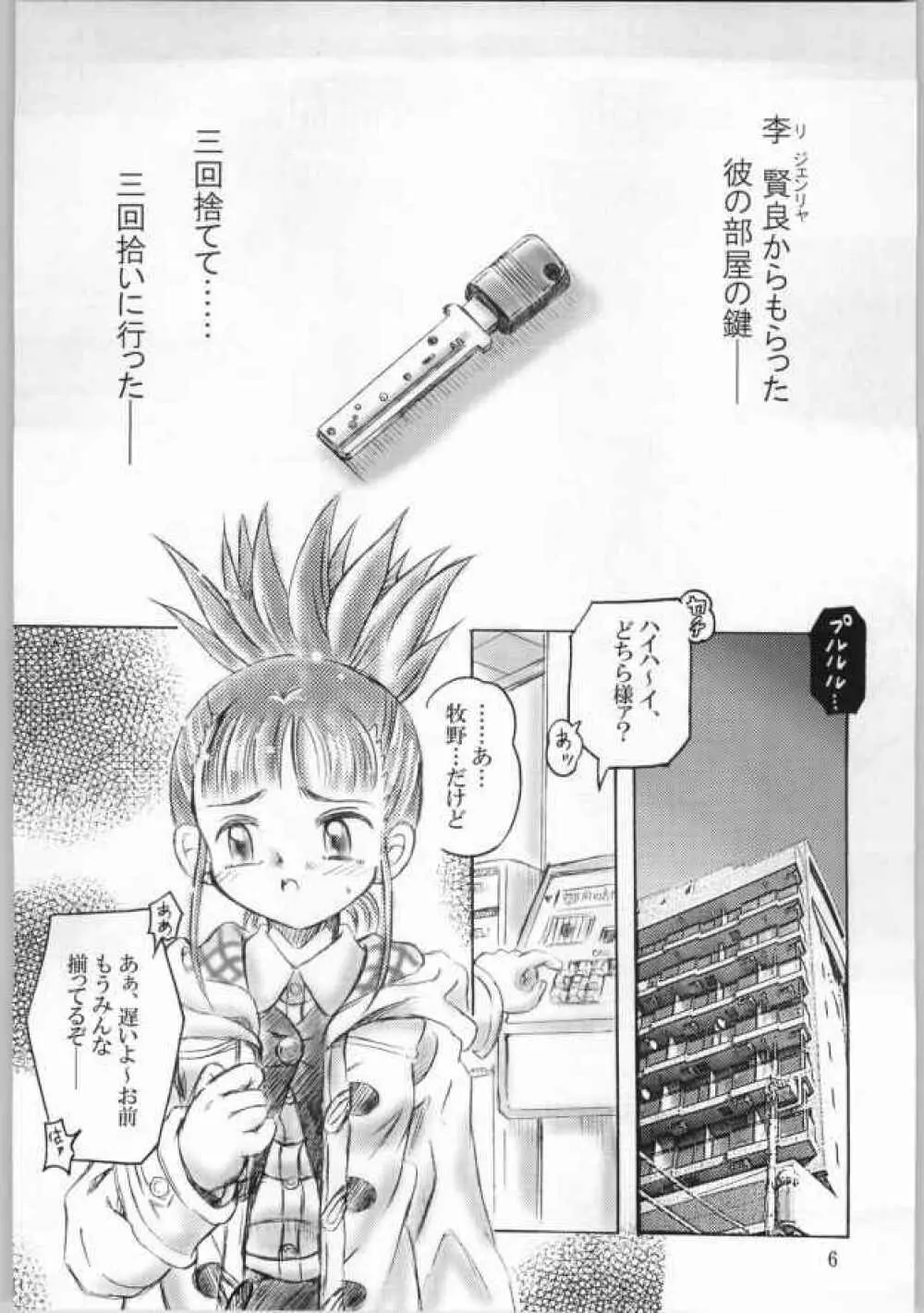 Keyless Children ~シンジュクのコドモたち~ Page.5