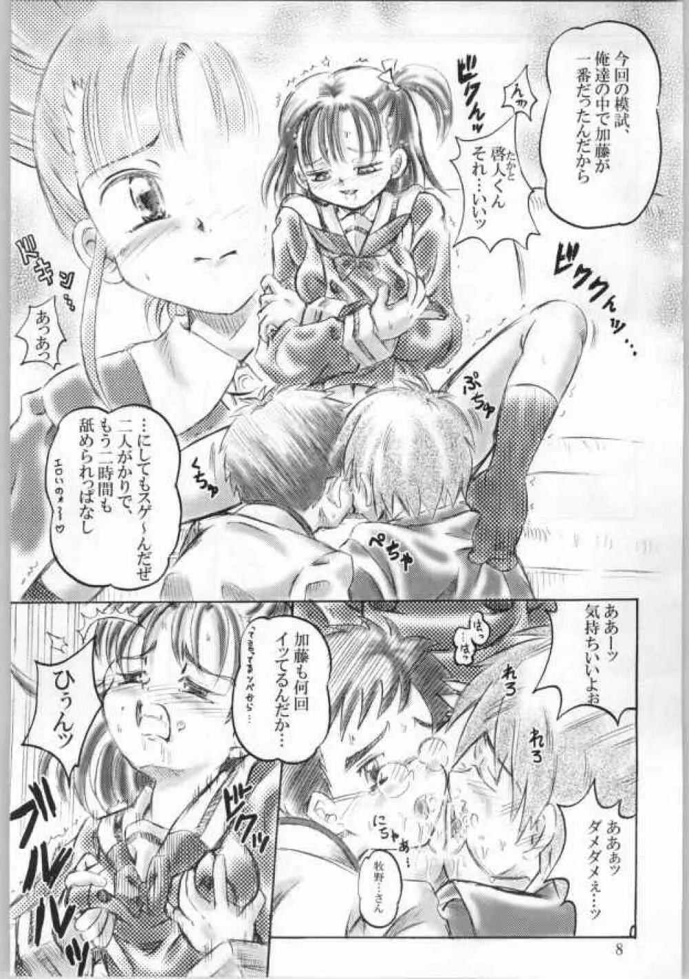Keyless Children ~シンジュクのコドモたち~ Page.7