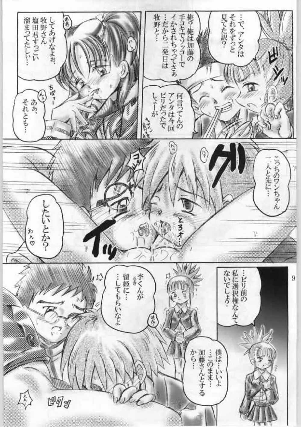 Keyless Children ~シンジュクのコドモたち~ Page.8