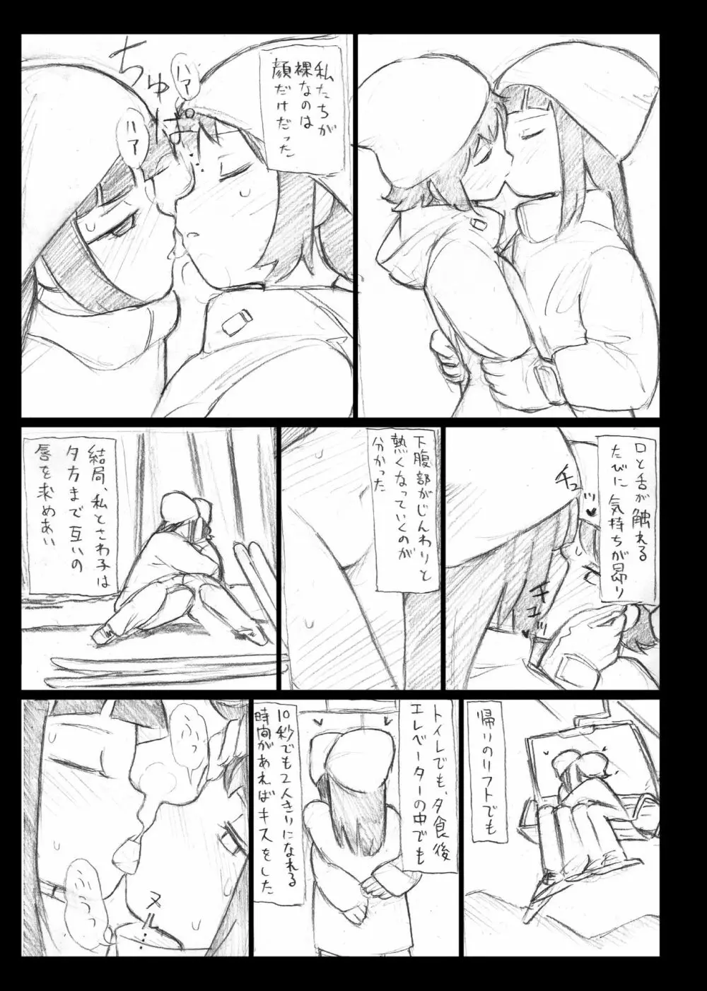 イーガンの連星 Page.10