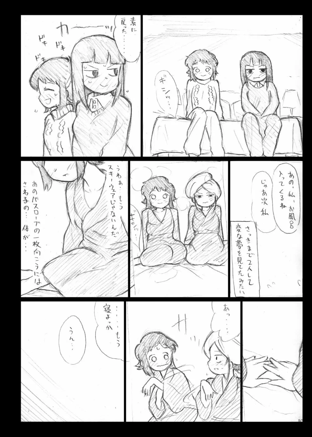 イーガンの連星 Page.11