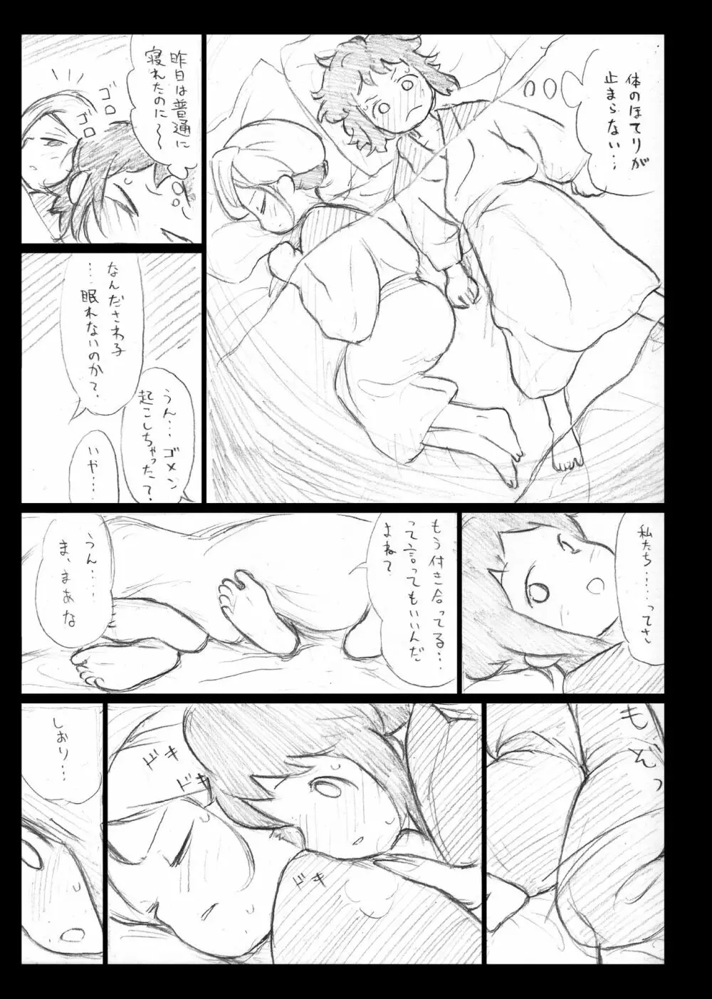 イーガンの連星 Page.12