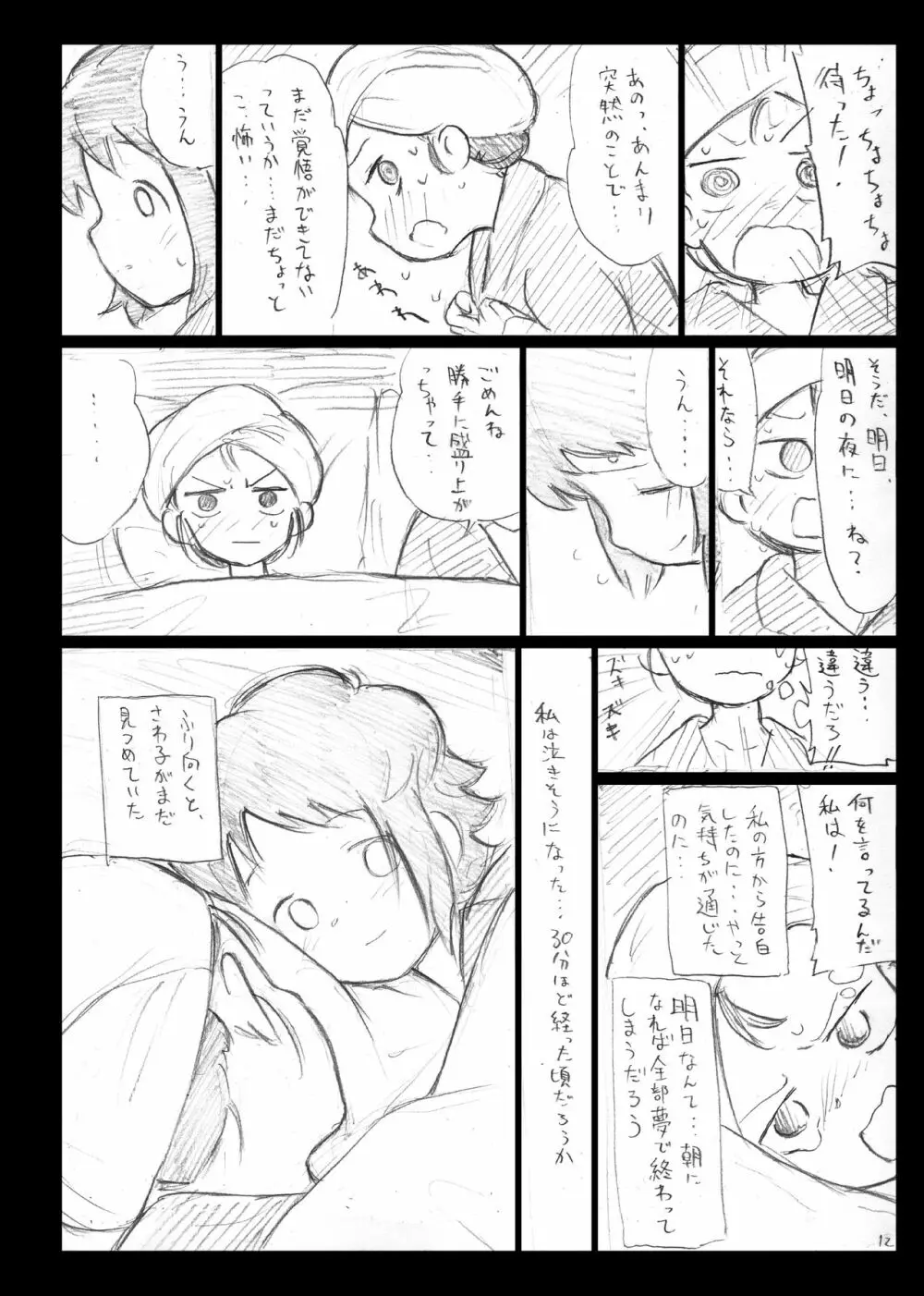 イーガンの連星 Page.13