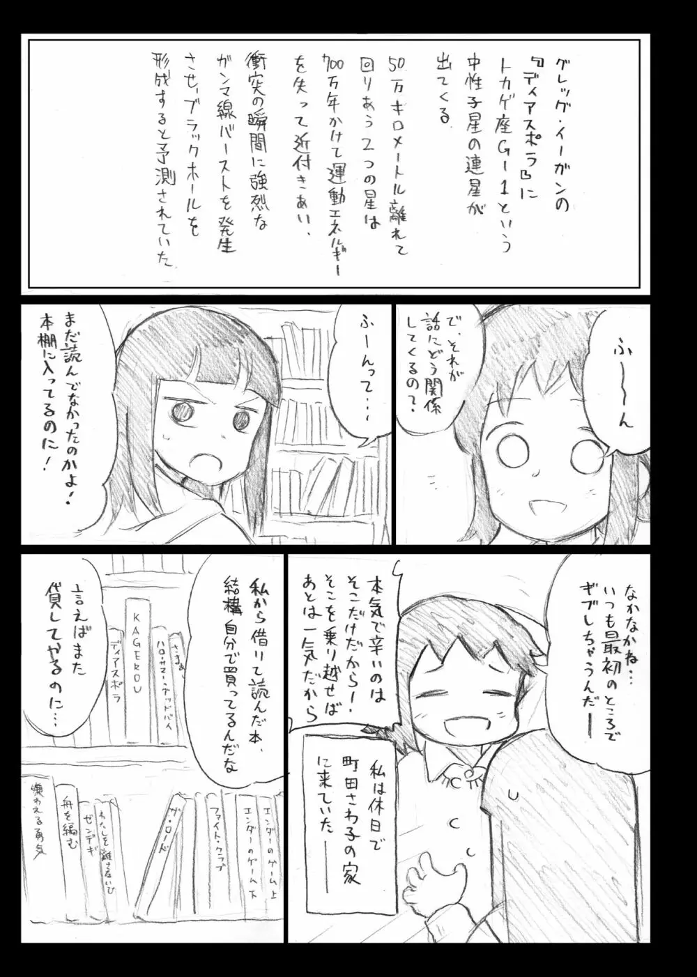 イーガンの連星 Page.2