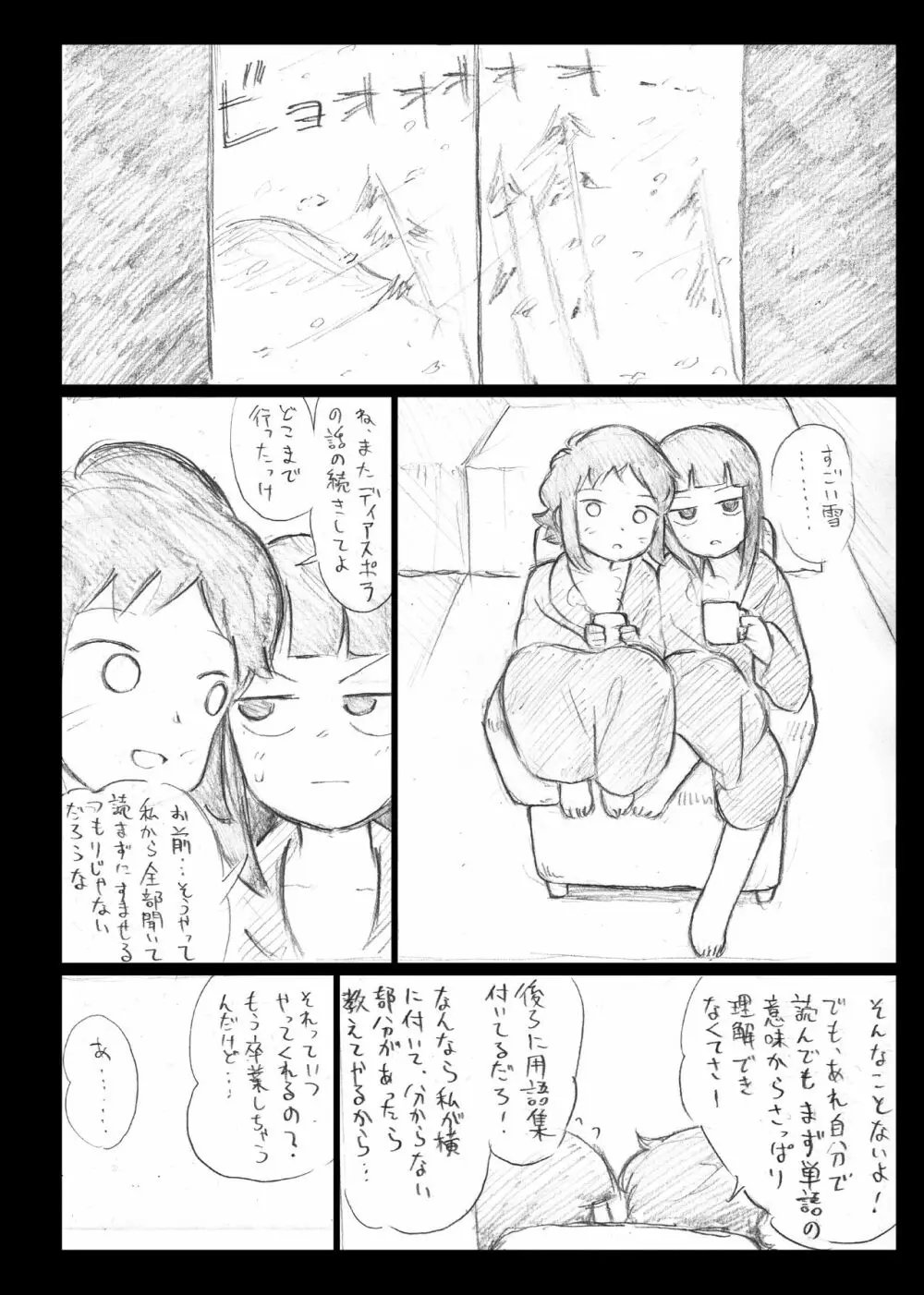 イーガンの連星 Page.25