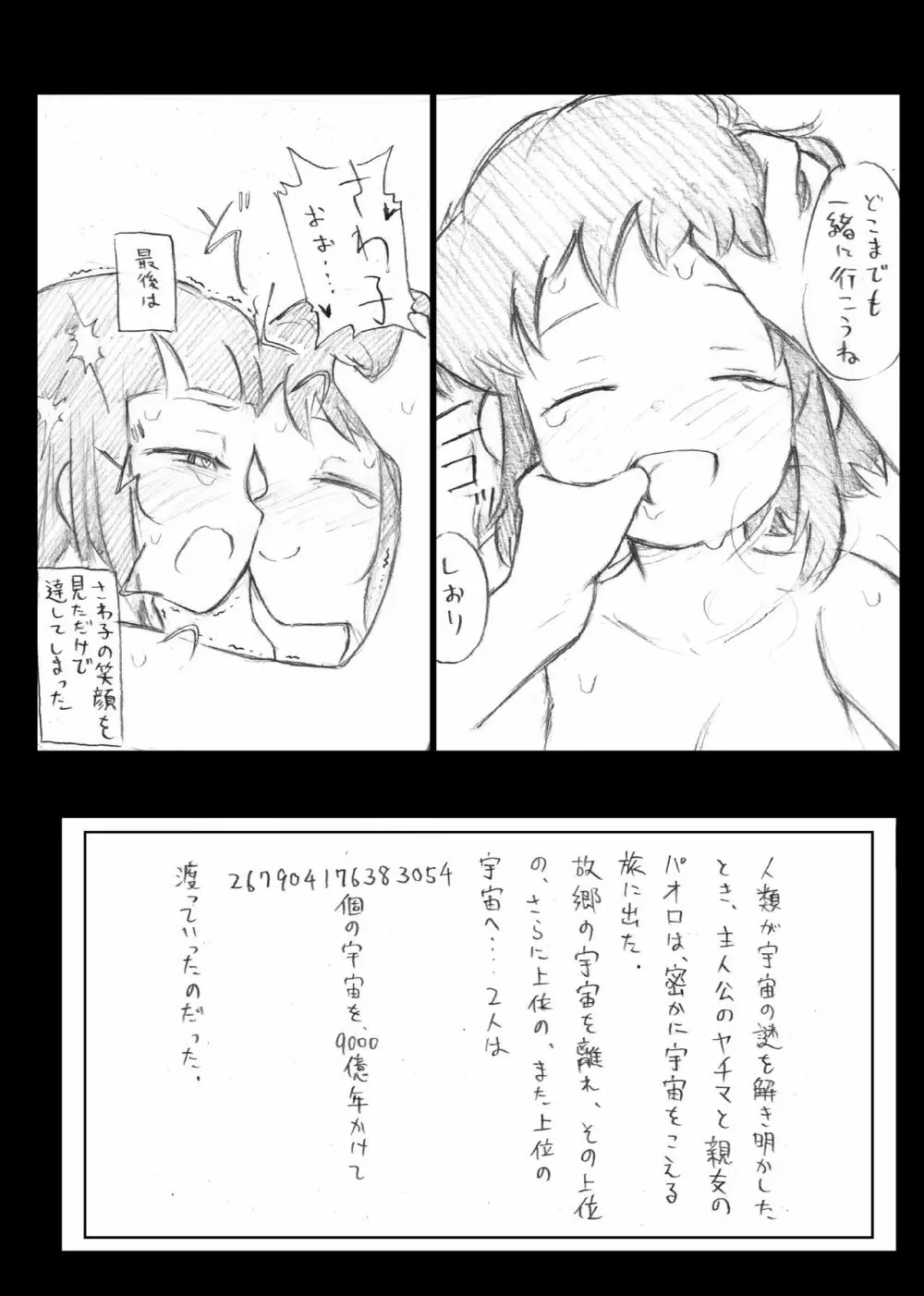 イーガンの連星 Page.27