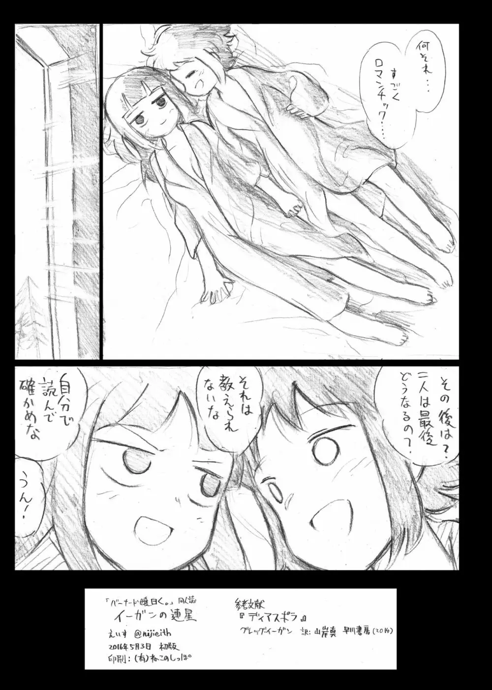 イーガンの連星 Page.28