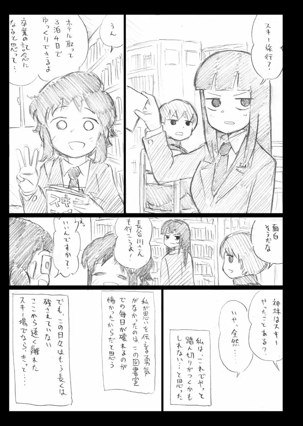 イーガンの連星 Page.4