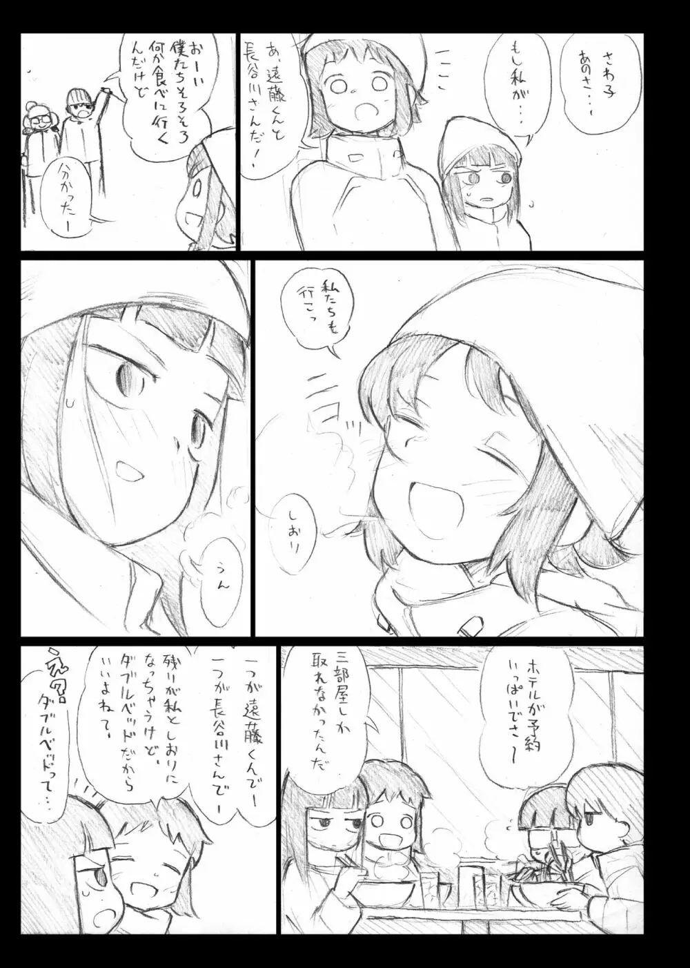 イーガンの連星 Page.6