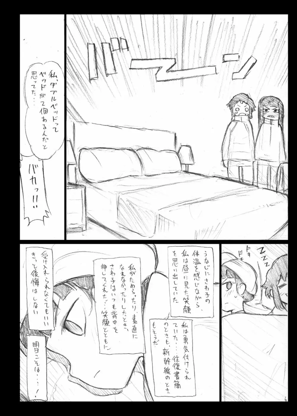 イーガンの連星 Page.7