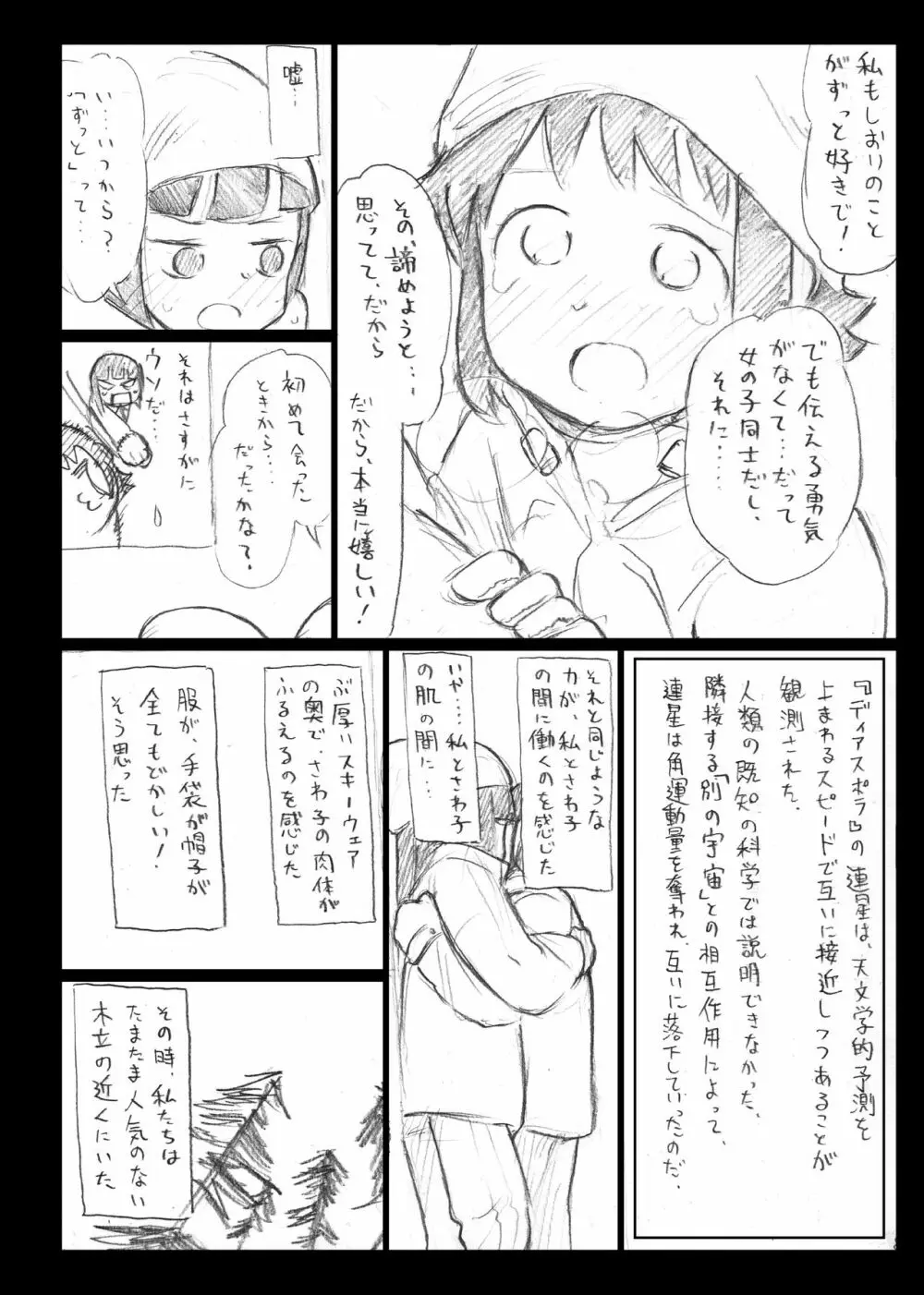 イーガンの連星 Page.9