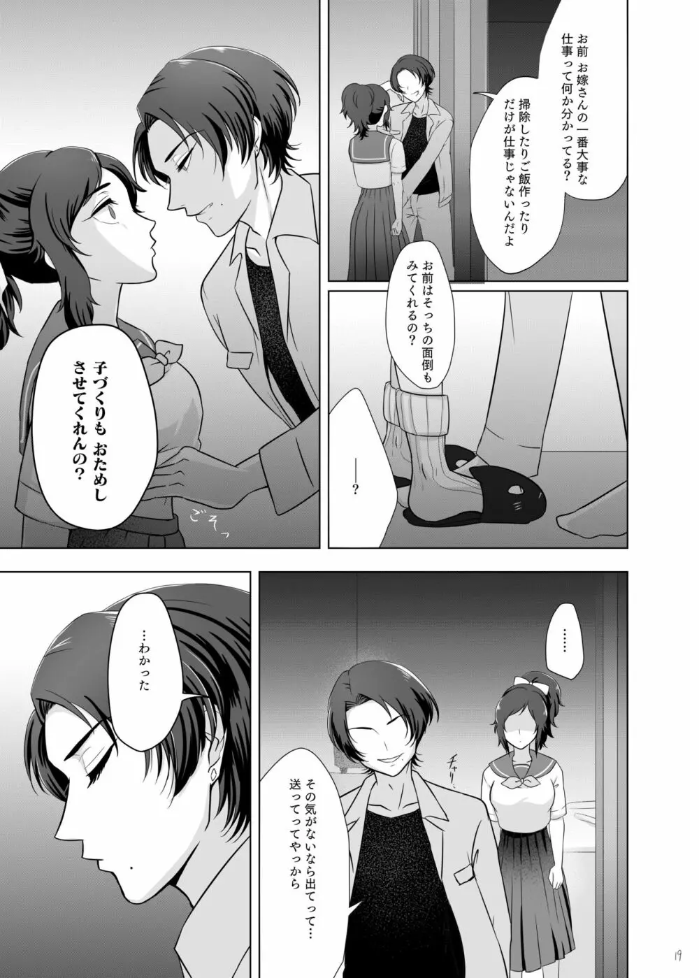 おためし細君 Page.19