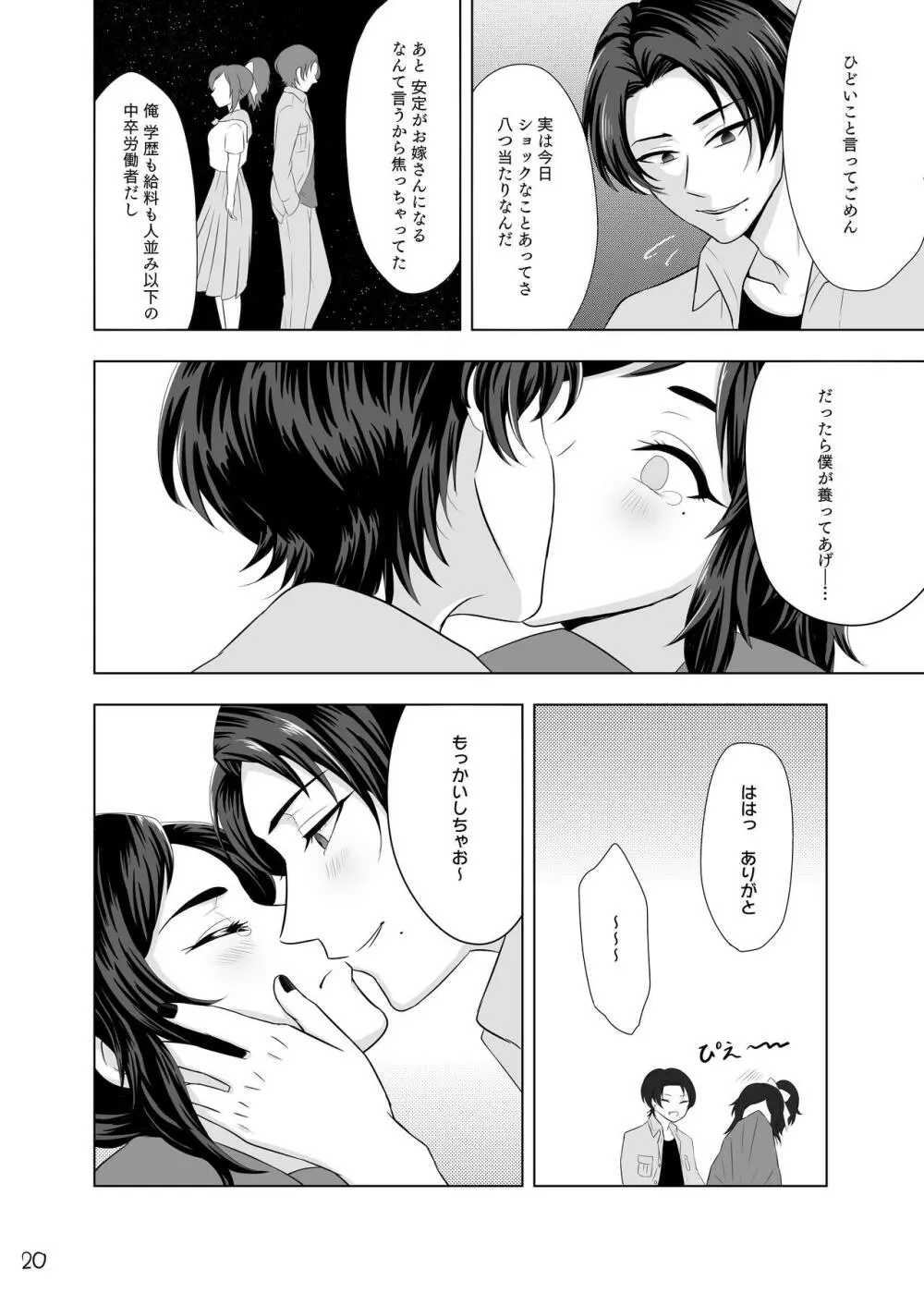 おためし細君 Page.22