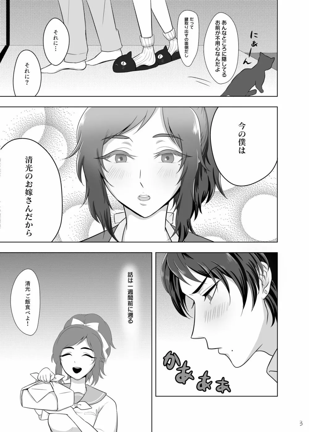 おためし細君 Page.5