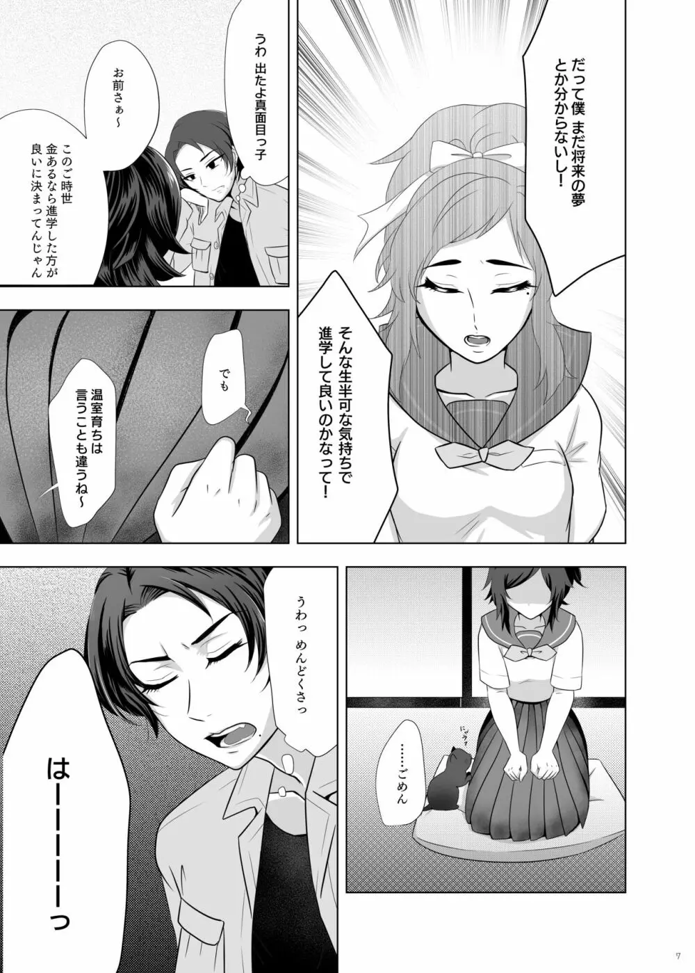 おためし細君 Page.9