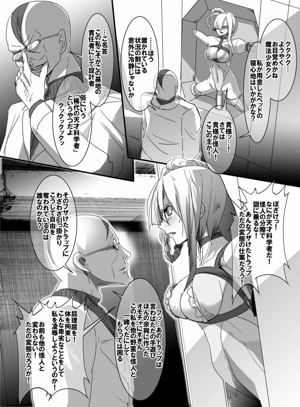 魔法少女VSエロ処女実験 Page.17