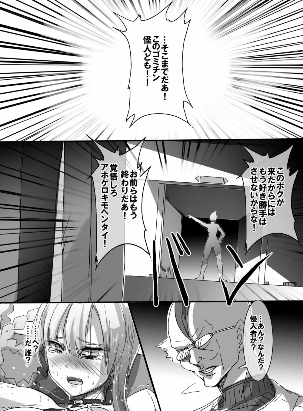 魔法少女VSエロ処女実験 Page.38