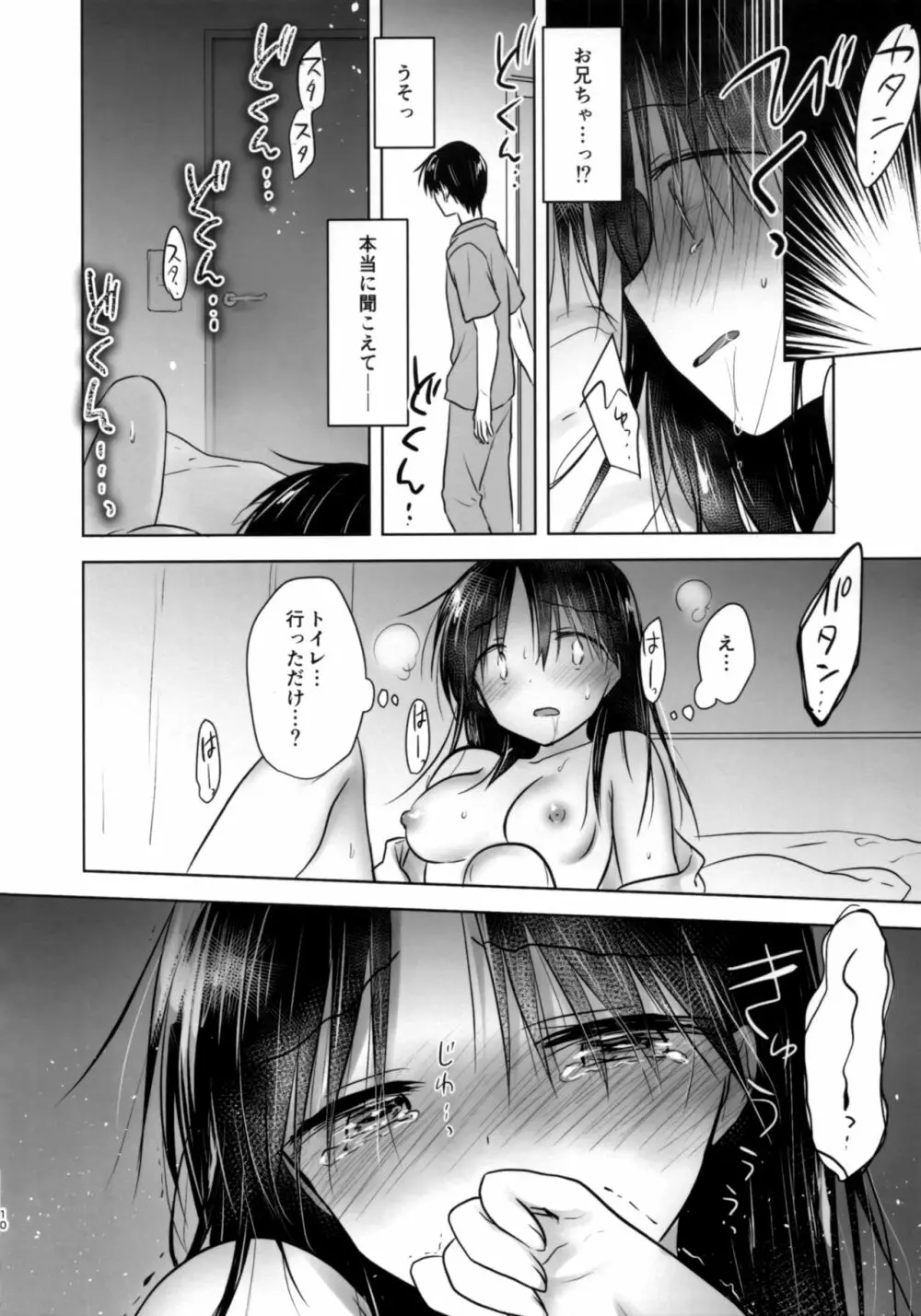 おひとりせっくす Page.11