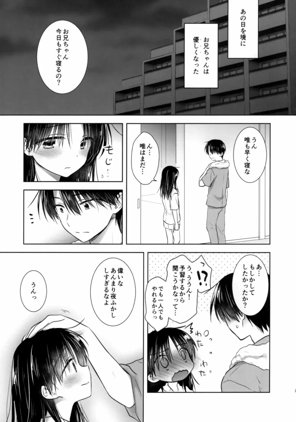 おひとりせっくす Page.4