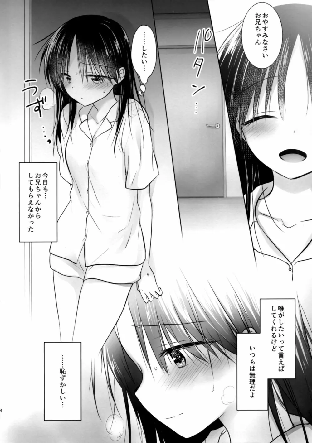 おひとりせっくす Page.5