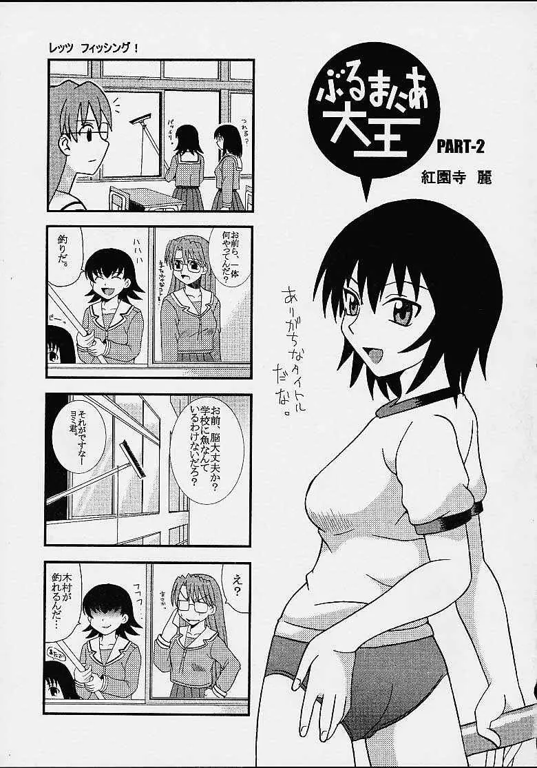 Azまん○日誌2 Page.2