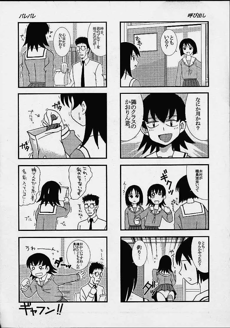 Azまん○日誌2 Page.23